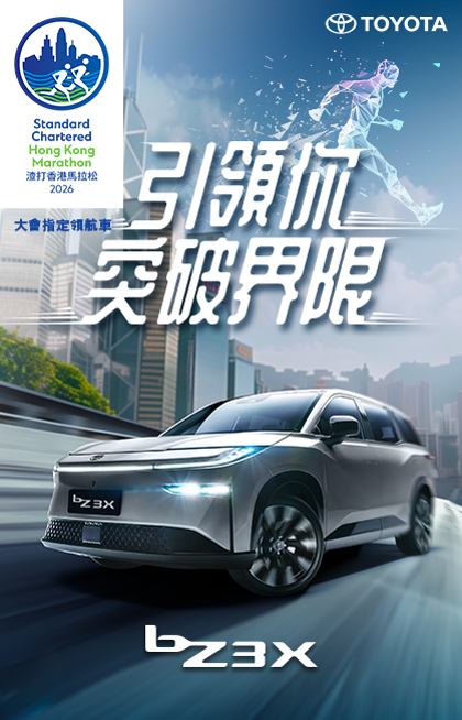 全新豐田純電 bZ3X | 渣打香港馬拉松 2026 大會指定領航車