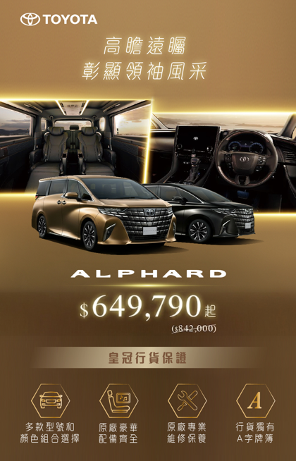 Toyota Alphard