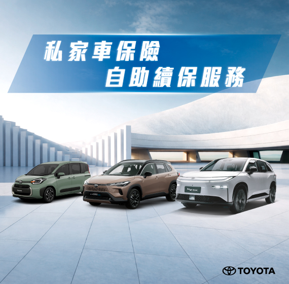 私家車保險自助續保服務