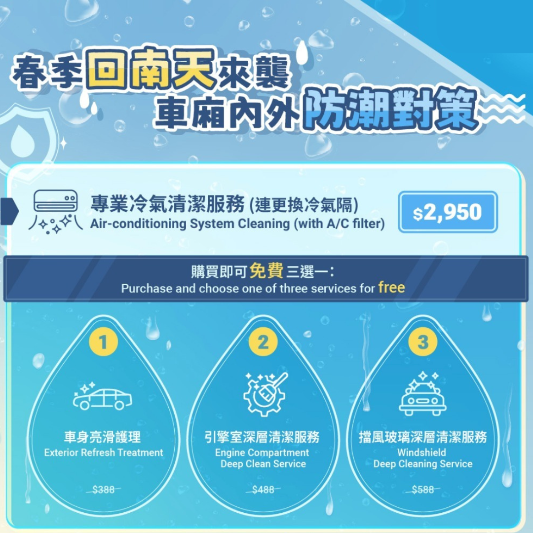 豐田春季車廂內外防潮對策