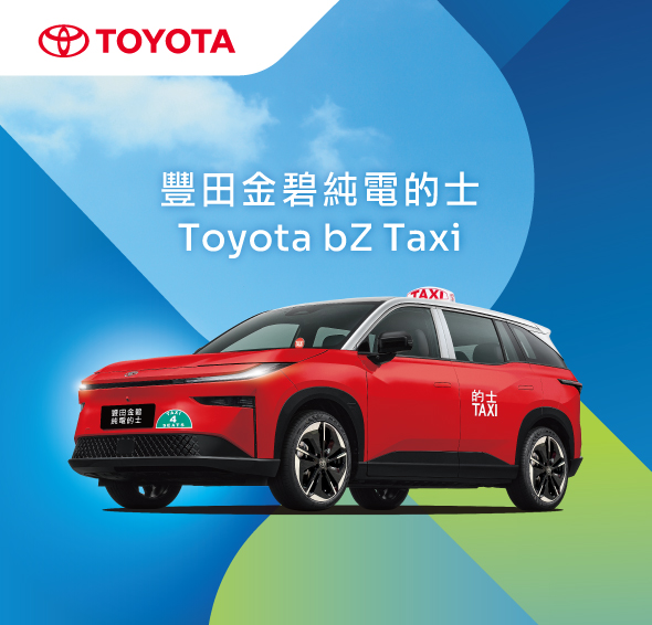 TOYOTA | 全新豐田金碧純電的士