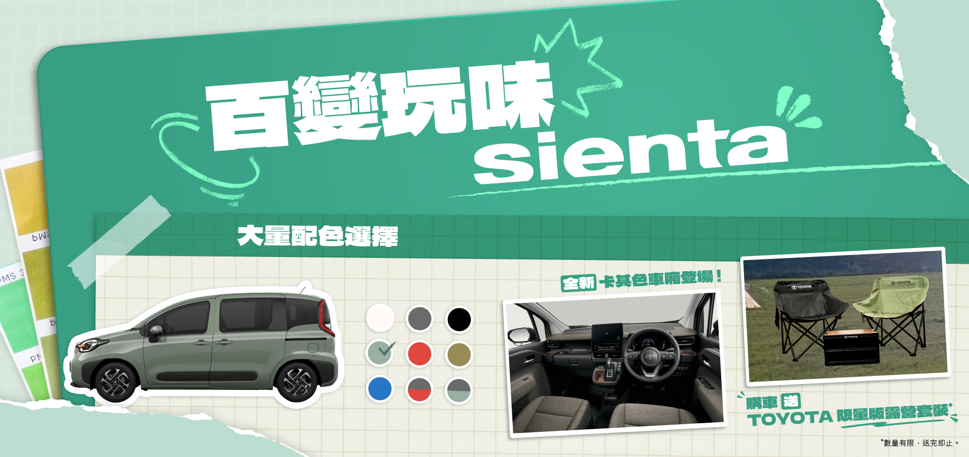 百變玩味 SIENTA 🎨 多款車身及車廂顏色任你配搭