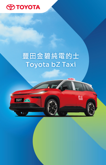 TOYOTA | 全新豐田金碧純電的士