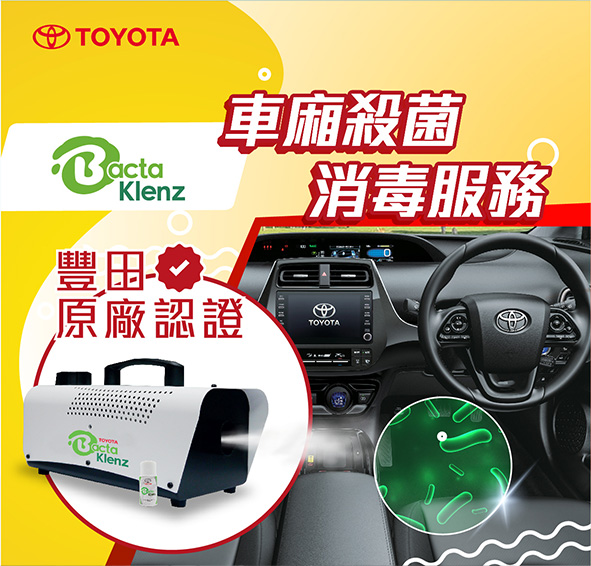 BactaKlenz車廂殺菌消毒服務