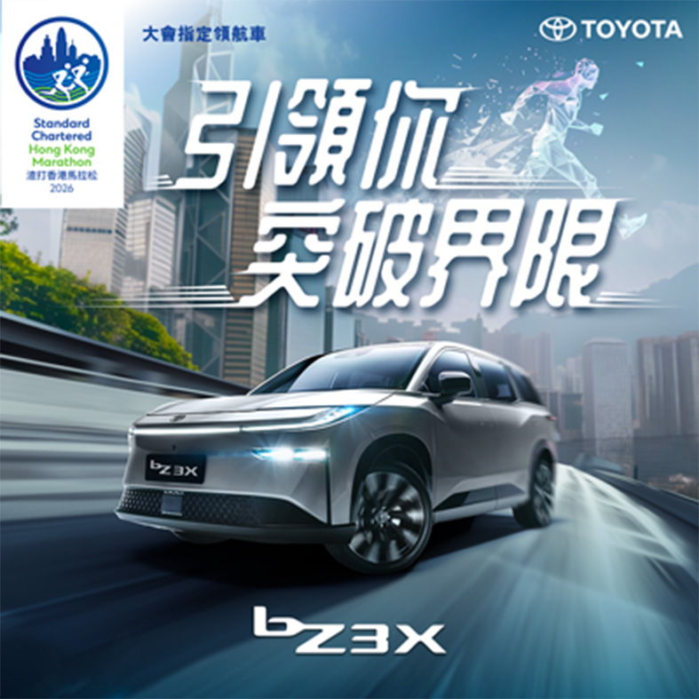 全新豐田純電 bZ3X | 渣打香港馬拉松 2026 大會指定領航車